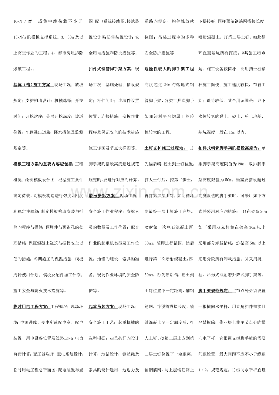 2023年二级建造师建筑工程管理与实务小抄案例必备.doc_第2页