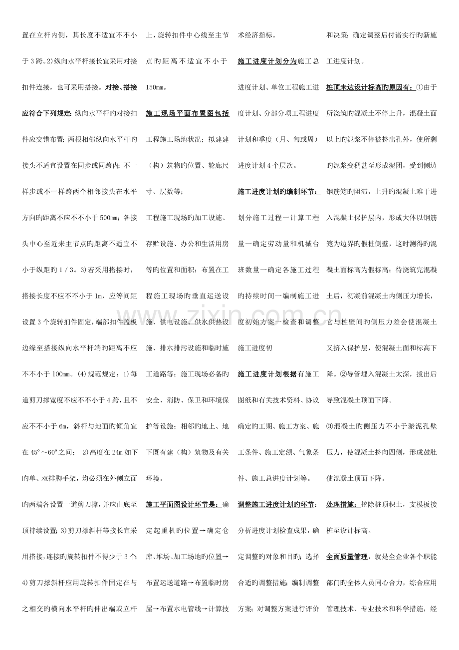 2023年二级建造师建筑工程管理与实务小抄案例必备.doc_第3页