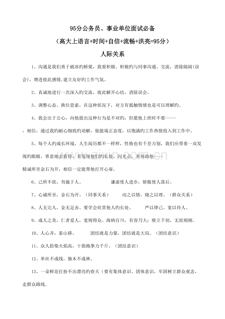 2023年公务员事业单位面试高大上词句.doc_第1页