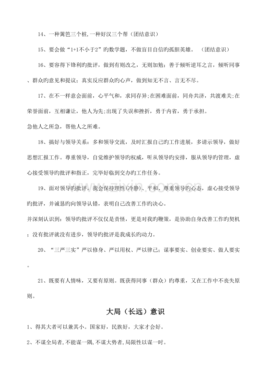 2023年公务员事业单位面试高大上词句.doc_第2页