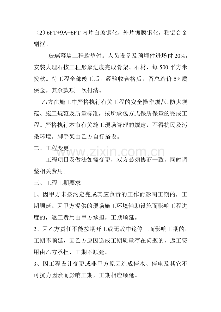 玻璃幕墙劳务承包合同.doc_第2页