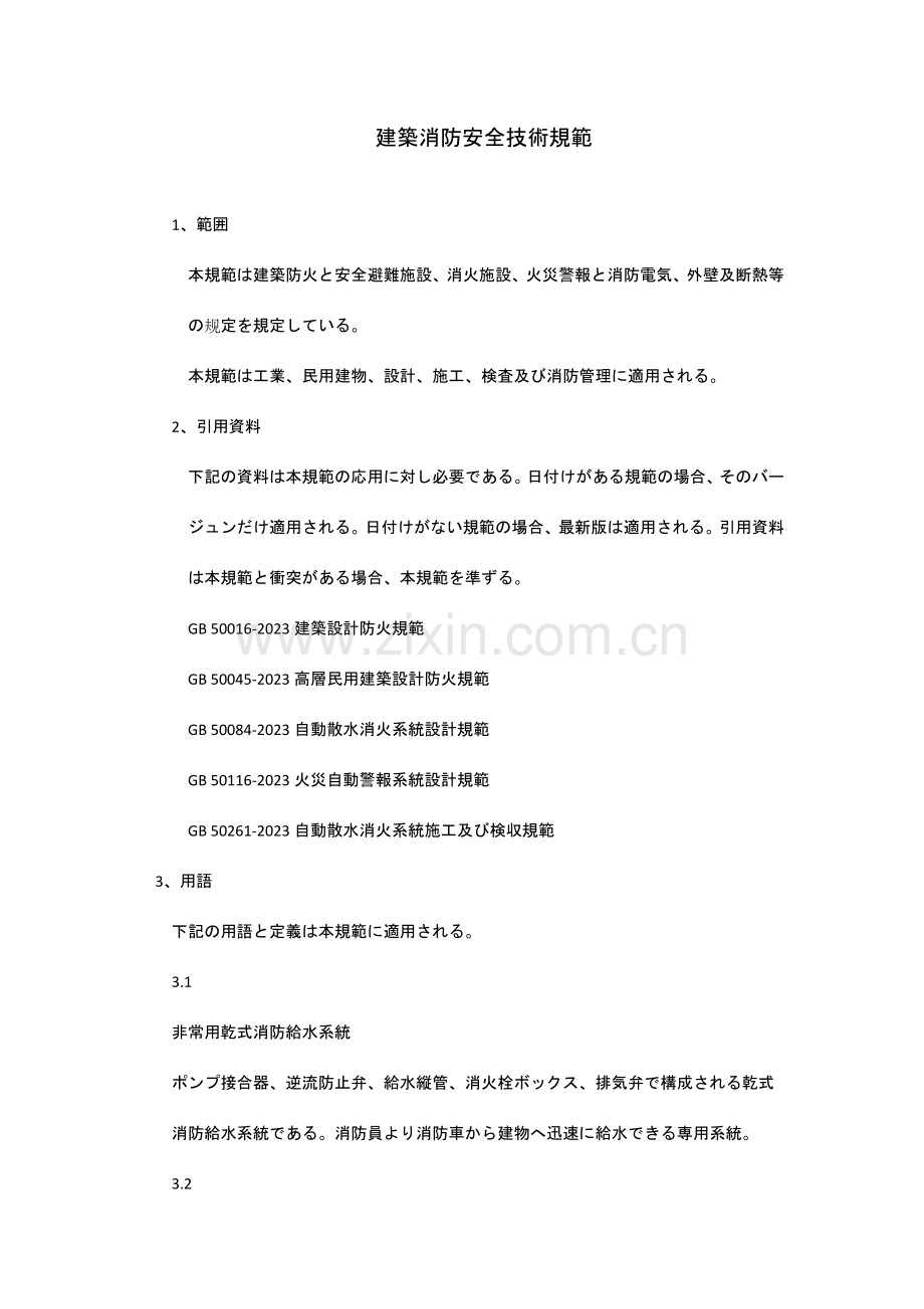 建筑消防规范资料日文.docx_第1页