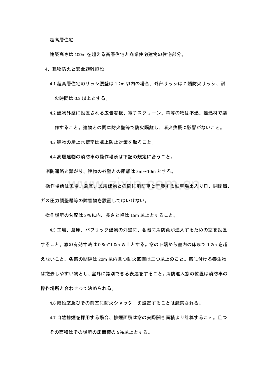 建筑消防规范资料日文.docx_第2页