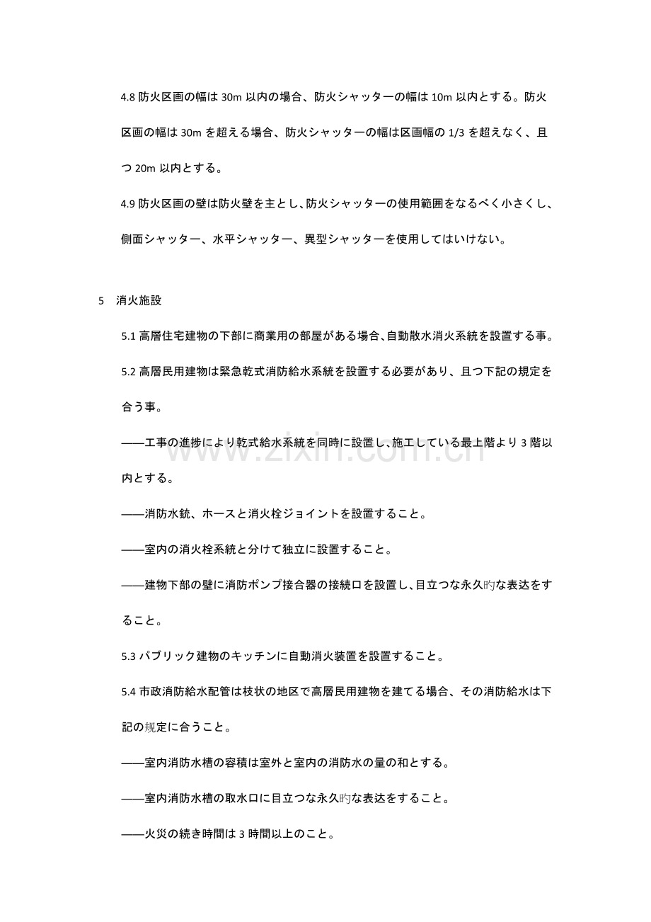 建筑消防规范资料日文.docx_第3页