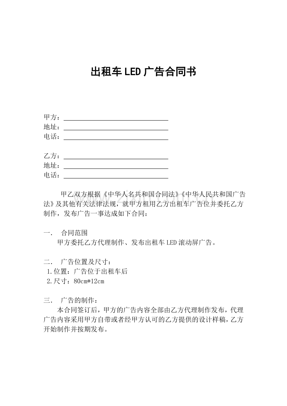 出租车LED广告合同书.doc_第1页