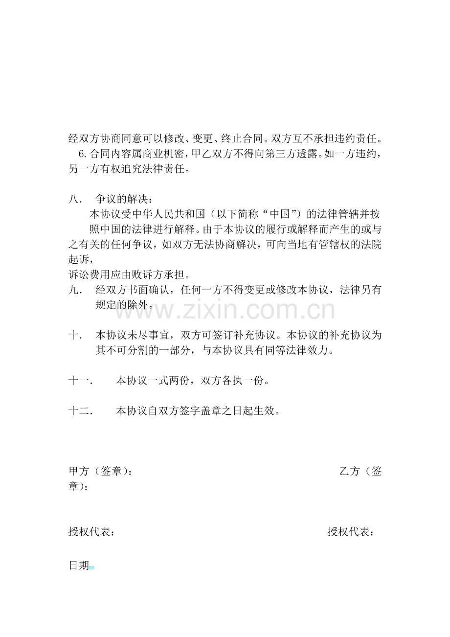 出租车LED广告合同书.doc_第3页