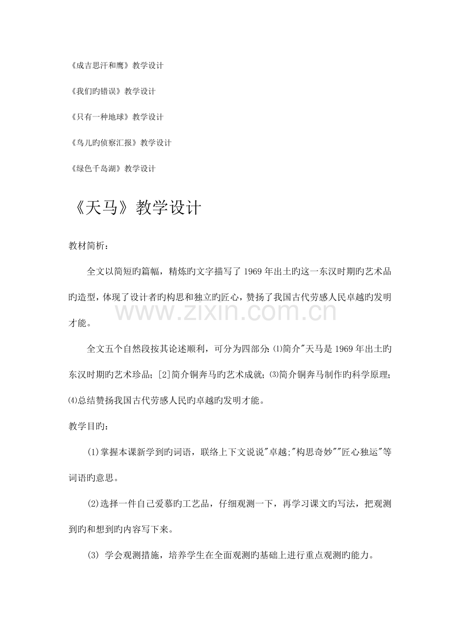 2023年北师大版语文五年级上全册教案.doc_第2页