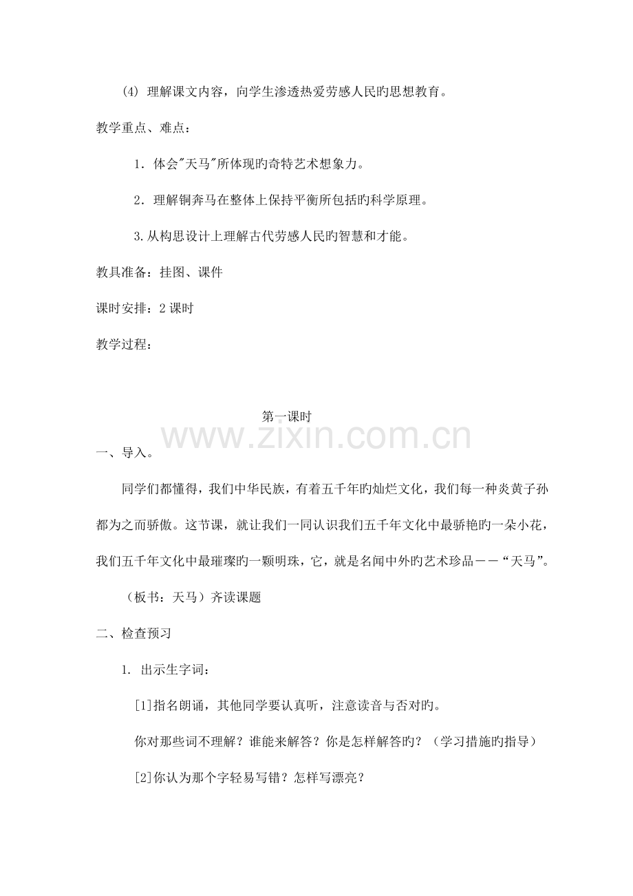 2023年北师大版语文五年级上全册教案.doc_第3页