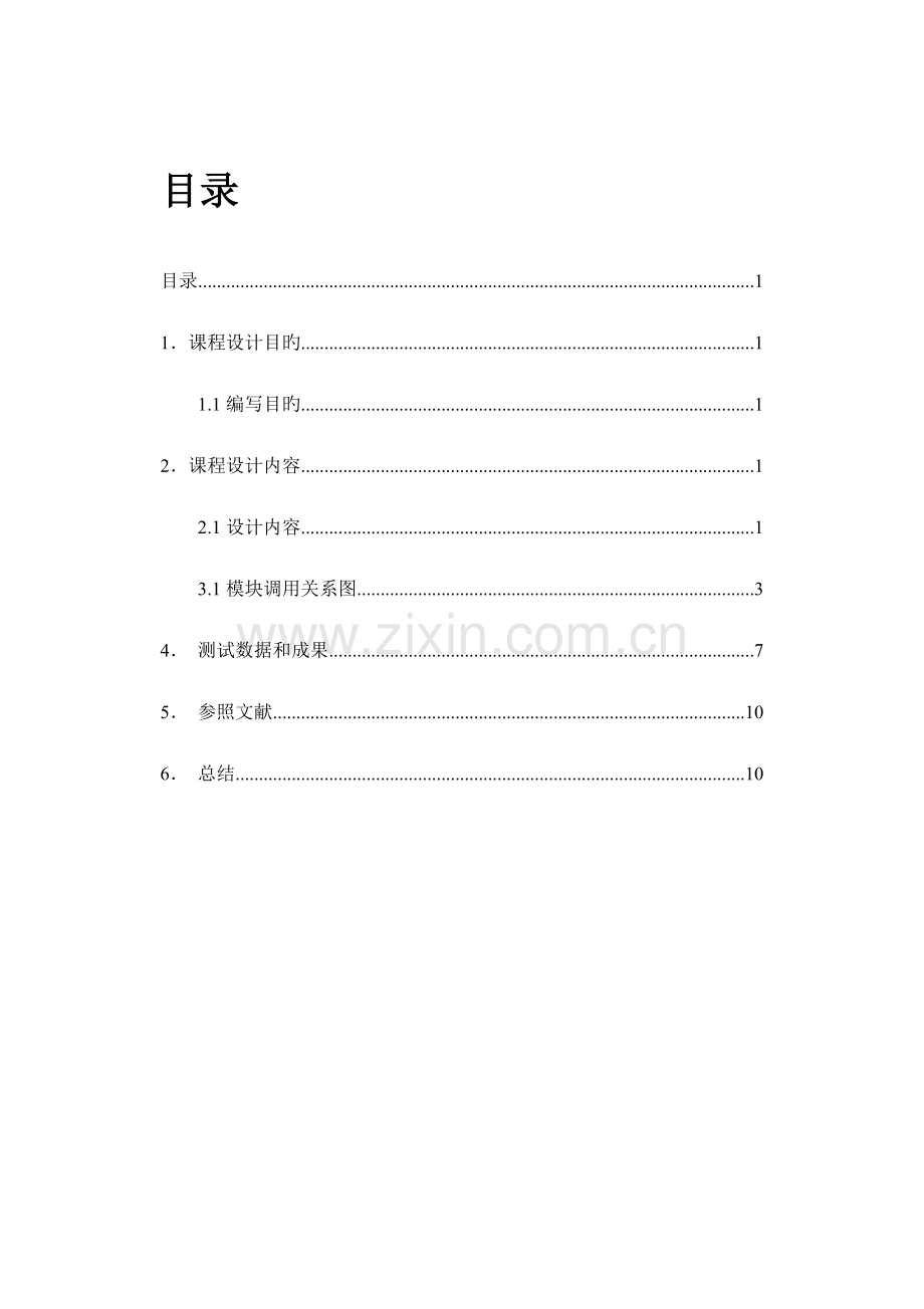 2023年操作系统磁盘调度算法实验报告.doc_第1页