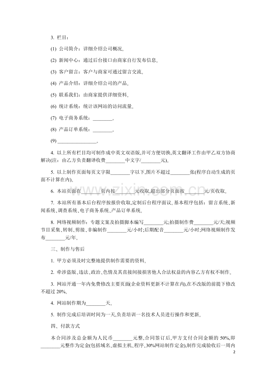 企业网站制作协议-范本.docx_第2页