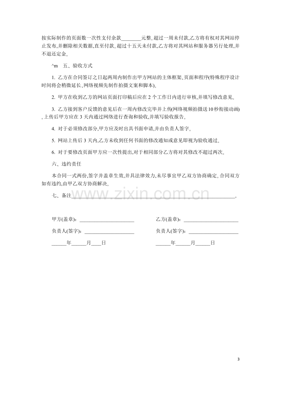 企业网站制作协议-范本.docx_第3页