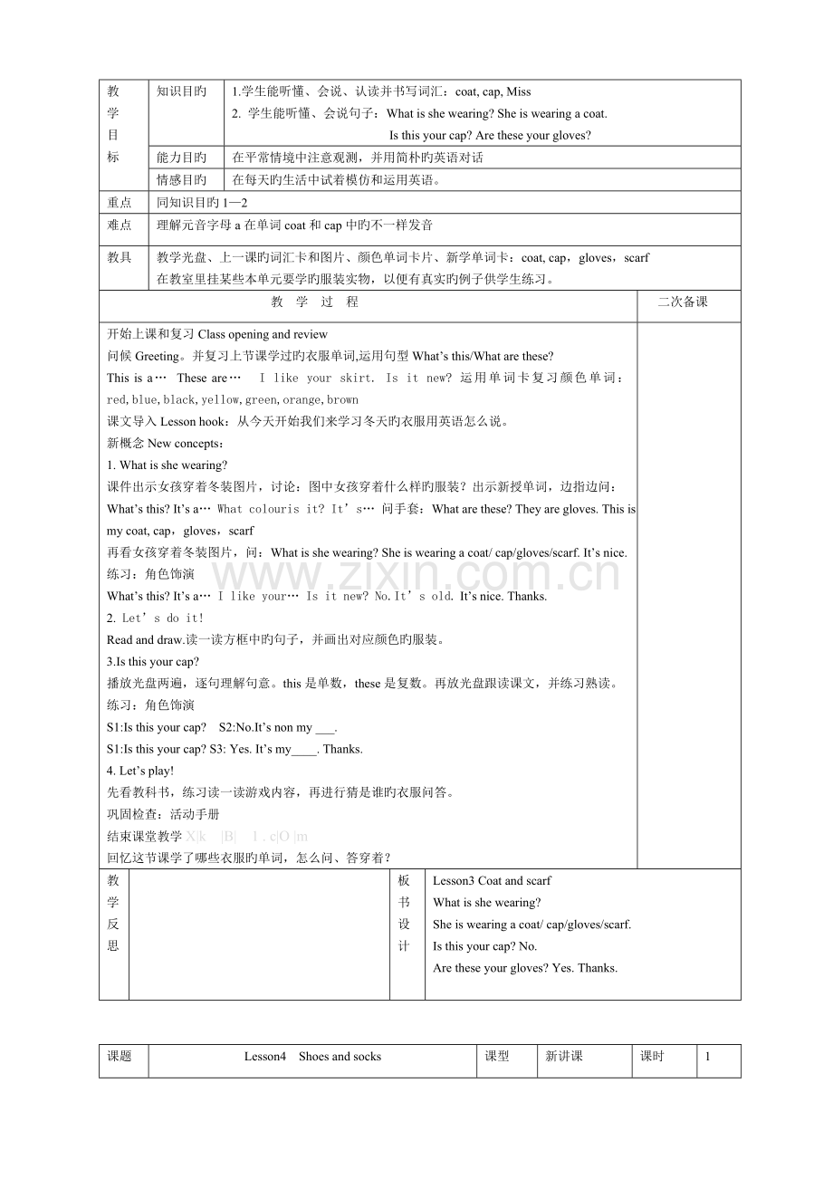 2023年冀教版四年级上册英语全册教案.doc_第3页