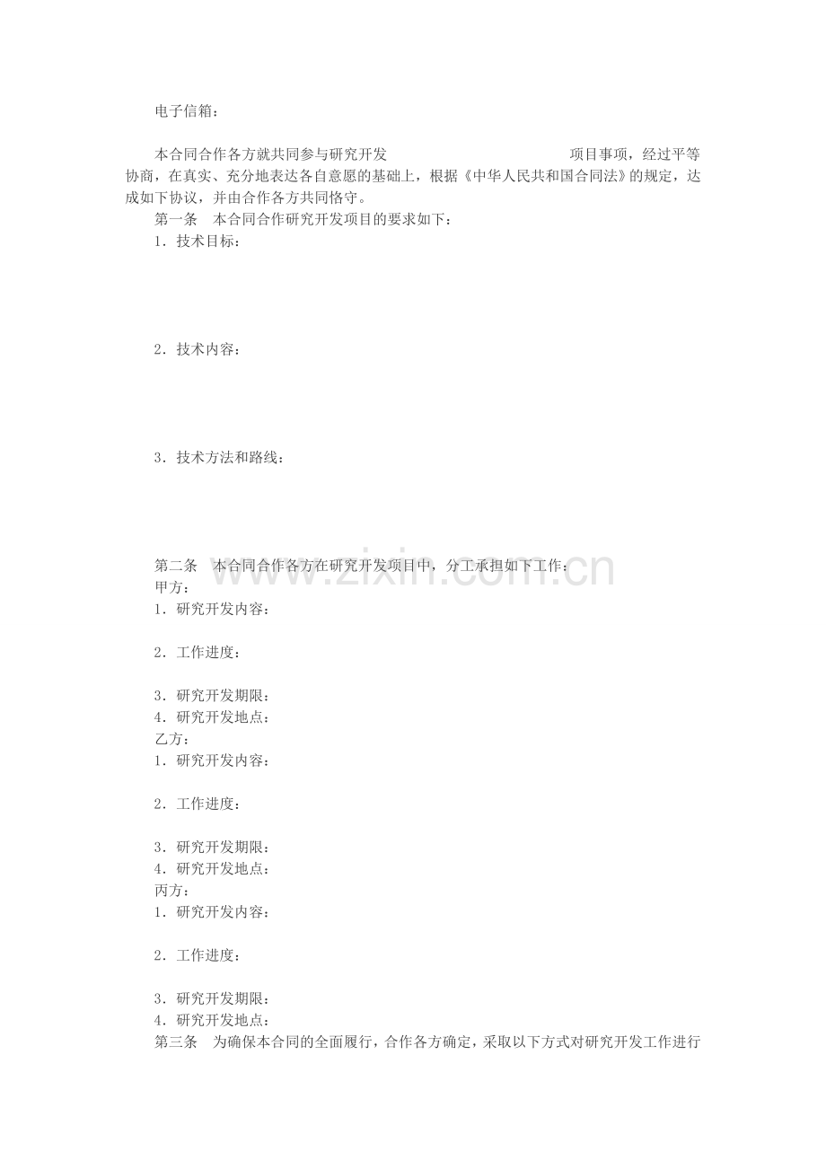 技术开发合作协议(1).doc_第2页