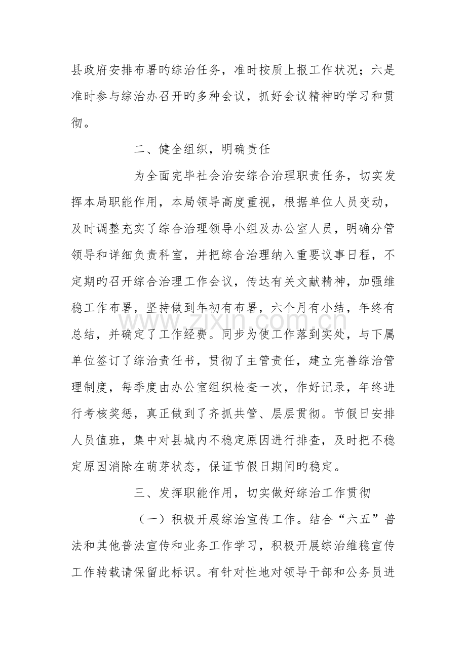 住房和城乡建设局社会治安综合治理工作自查自评报告.doc_第2页