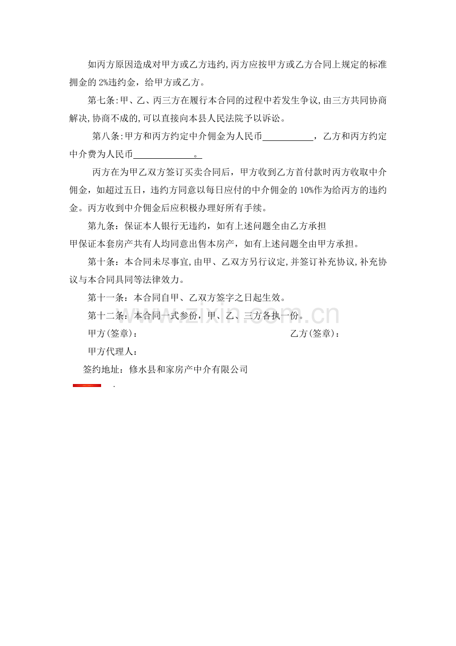 二手房买卖居间三方合同.doc_第2页