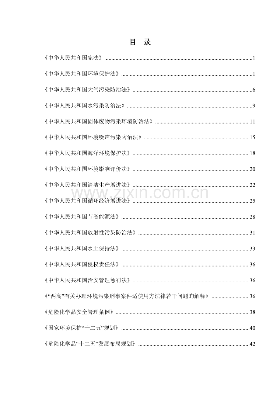 2023年中国石化环境保护知识竞赛题库.doc_第2页