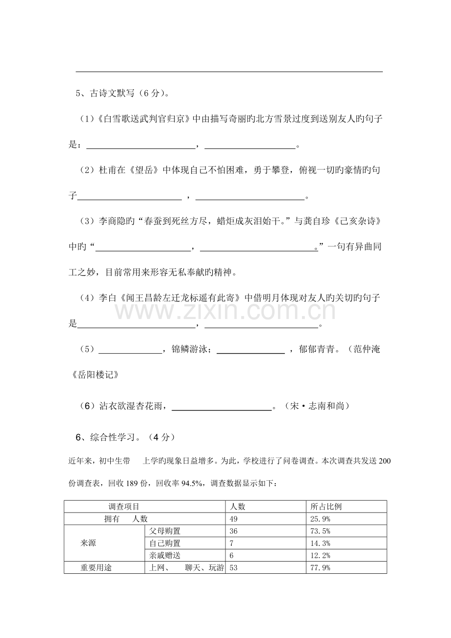 2023年东营市初中学业水平考试语文模拟试卷及答案.doc_第3页