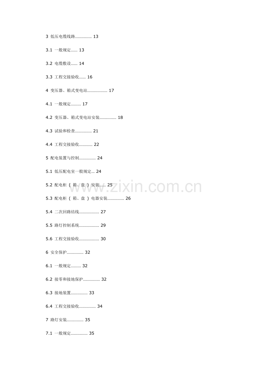 路灯工程施工及验收标准.doc_第3页