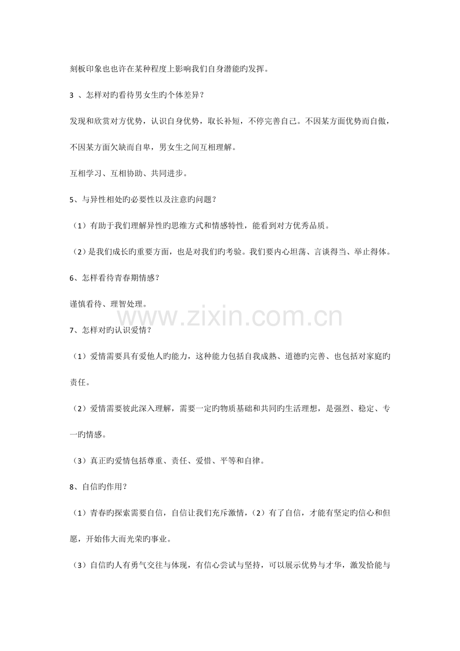 2023年人教版七年级下册道德与法治全册知识点总结.docx_第3页