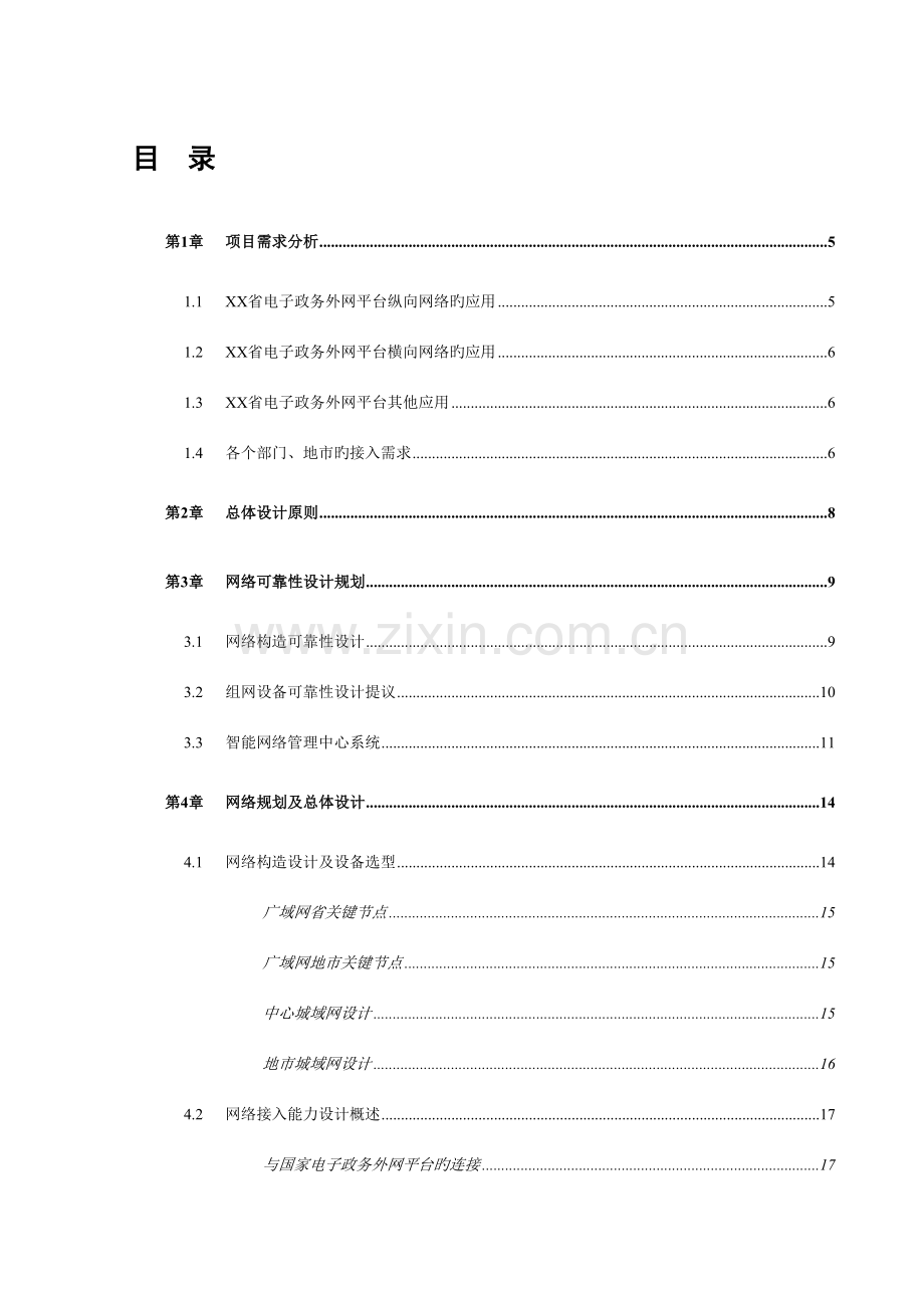 电子政务外网方案.doc_第2页