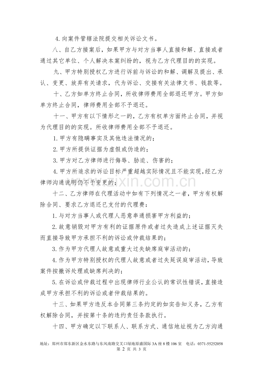 律师事务所委托代理合同.doc_第2页