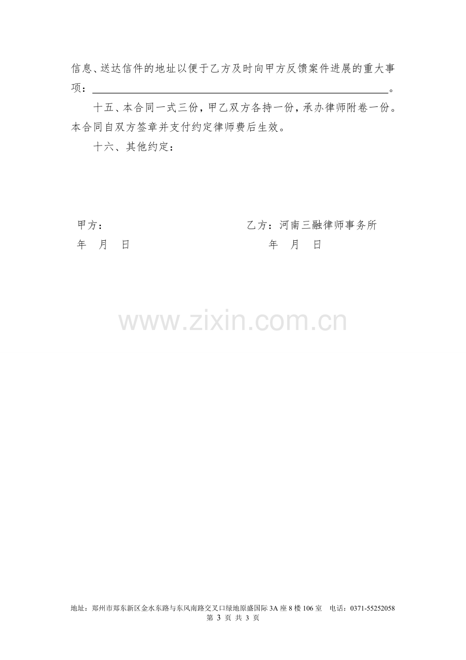 律师事务所委托代理合同.doc_第3页