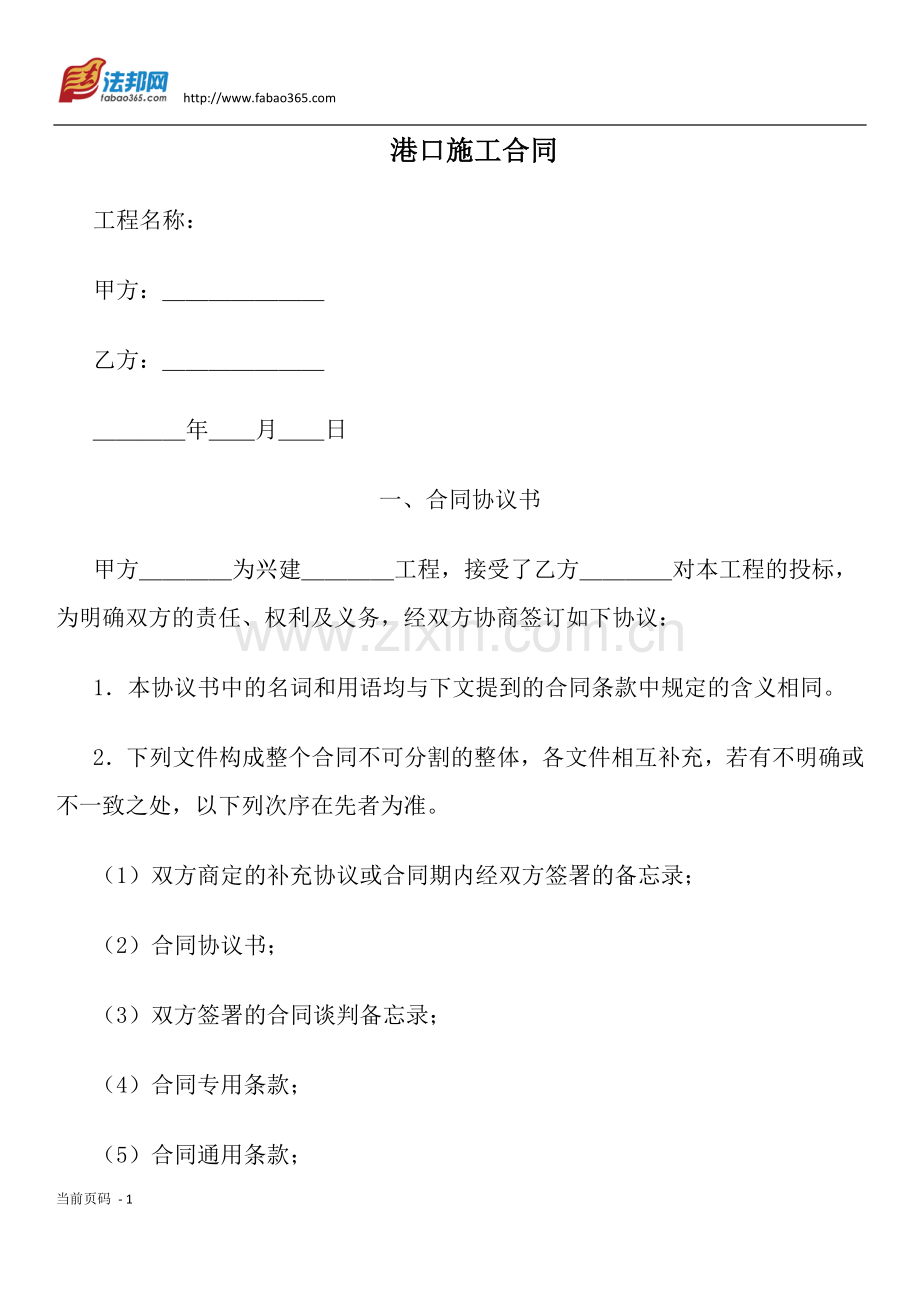 港口施工合同.docx_第1页