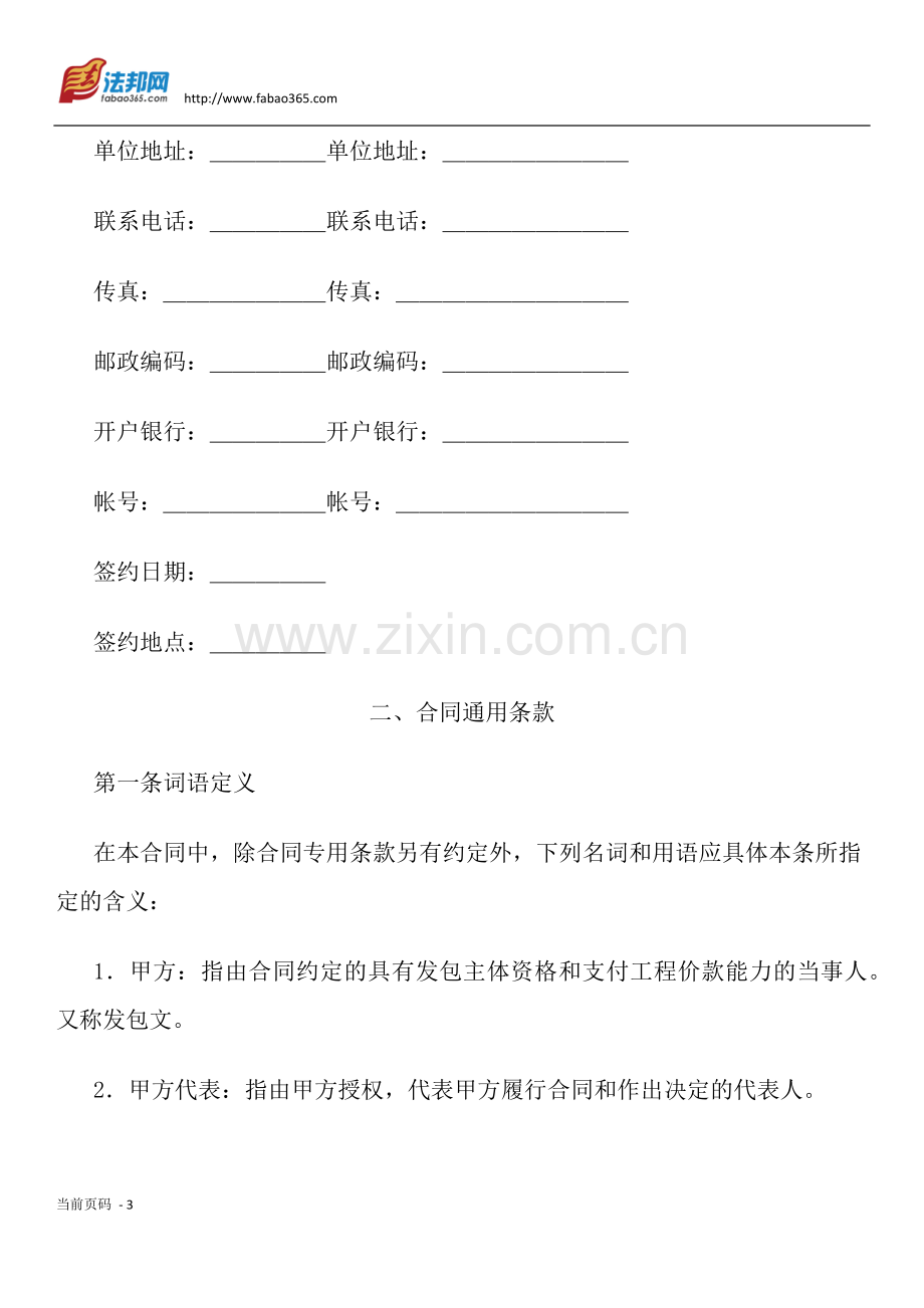 港口施工合同.docx_第3页