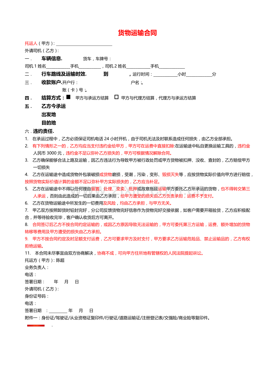 众卡外请车合同模板(1-.docx_第1页