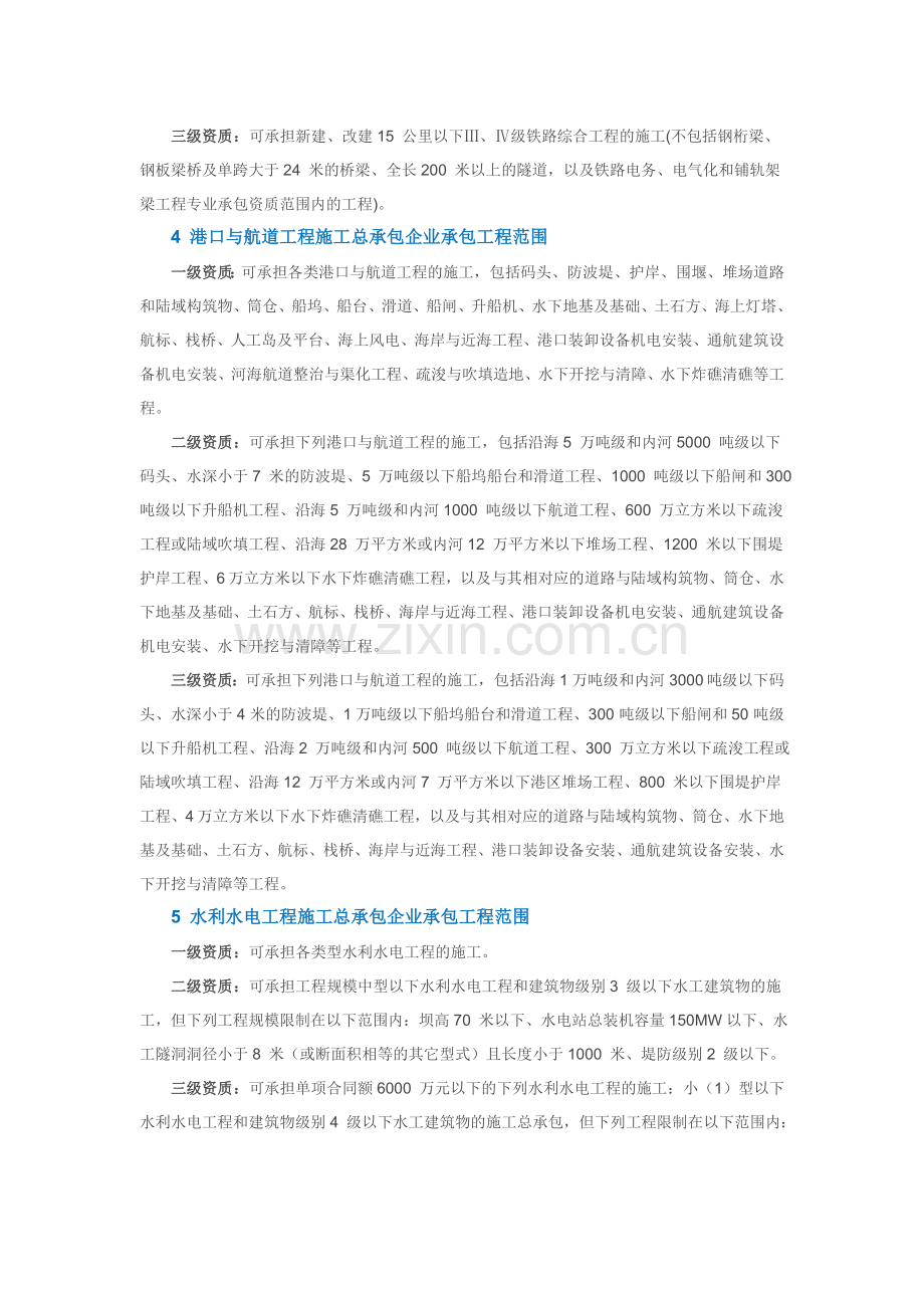 新版企业资质标准承包范围汇总.doc_第2页