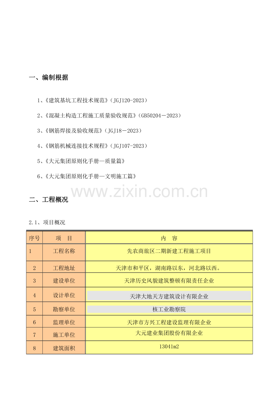 冠梁支撑梁方案.doc_第3页