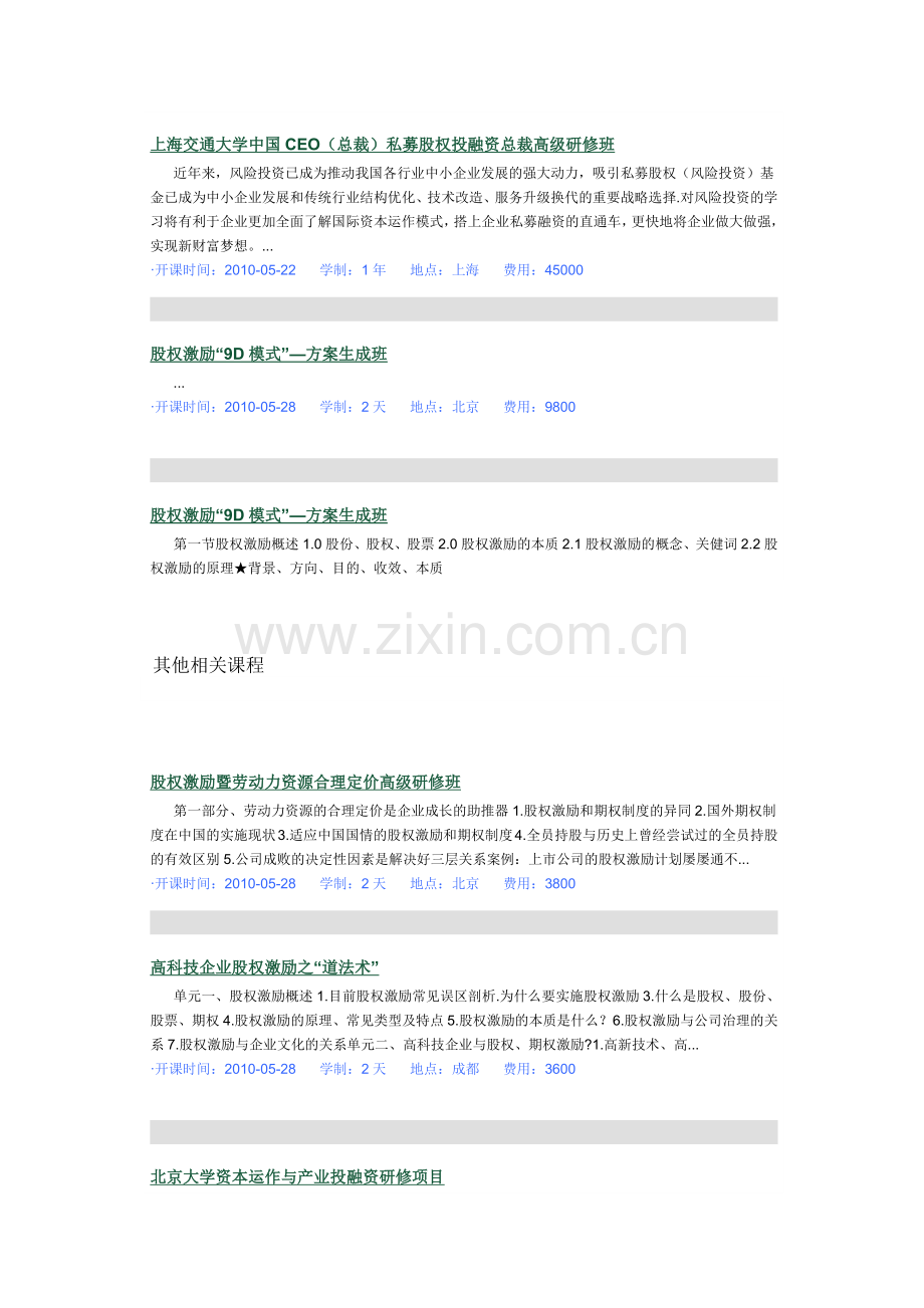 五步连贯股权融资法.docx_第3页