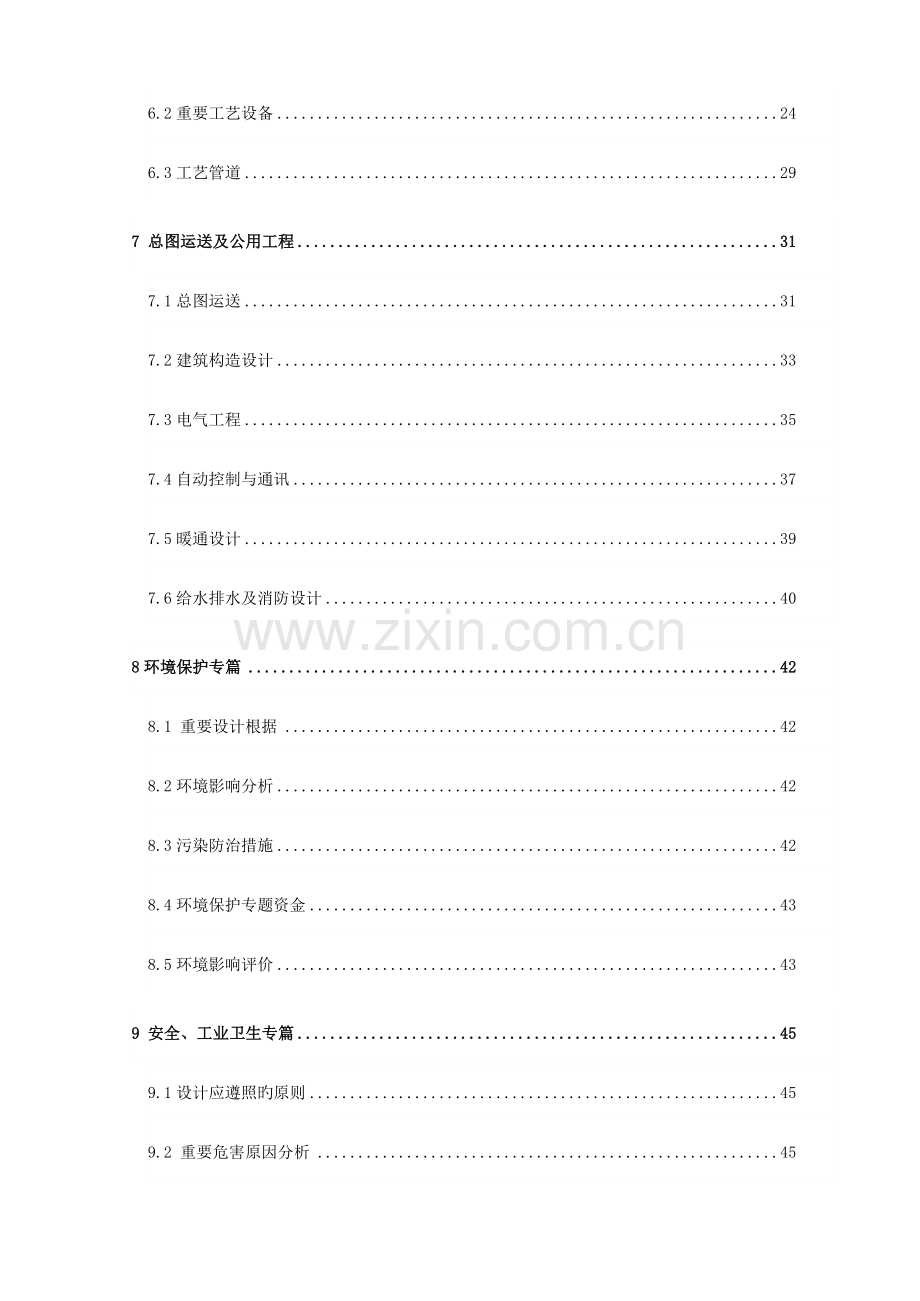 可行性报告城市天然气工程项目CNG加气站可行性研究报告.doc_第3页