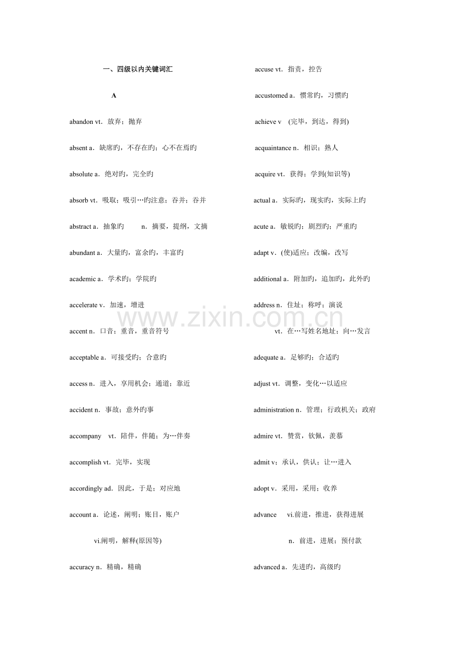 2023年新四级完整词汇打印专用.doc_第1页