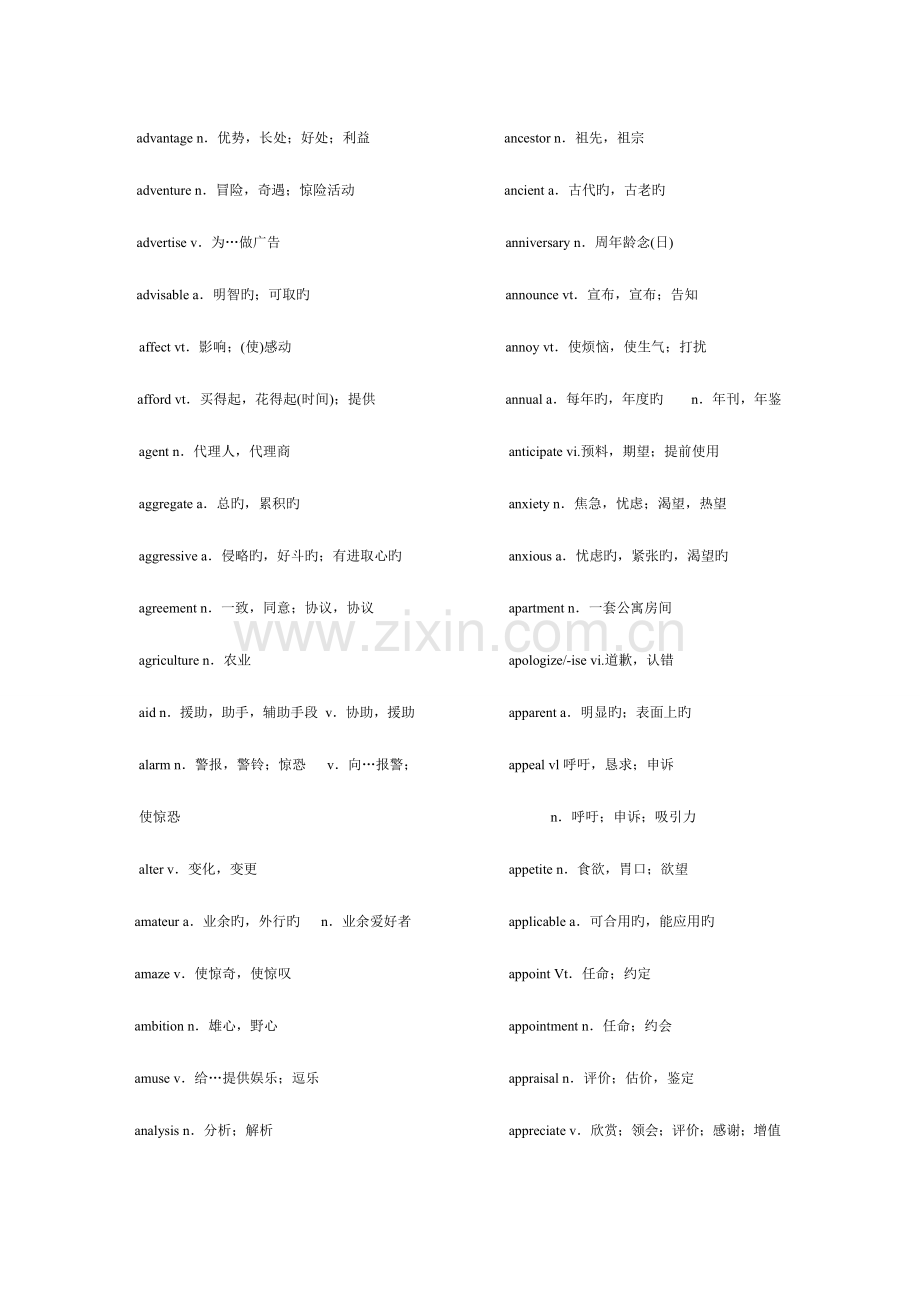 2023年新四级完整词汇打印专用.doc_第2页