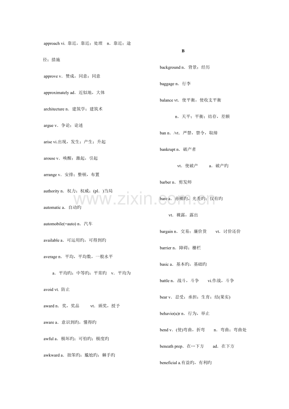 2023年新四级完整词汇打印专用.doc_第3页