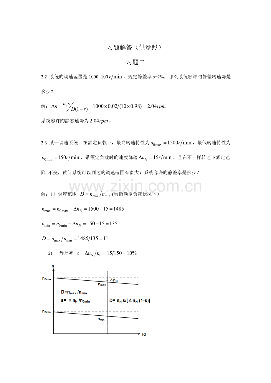 电力拖动自动控制系统--运动控制系统第4版-习题答案.doc_第1页