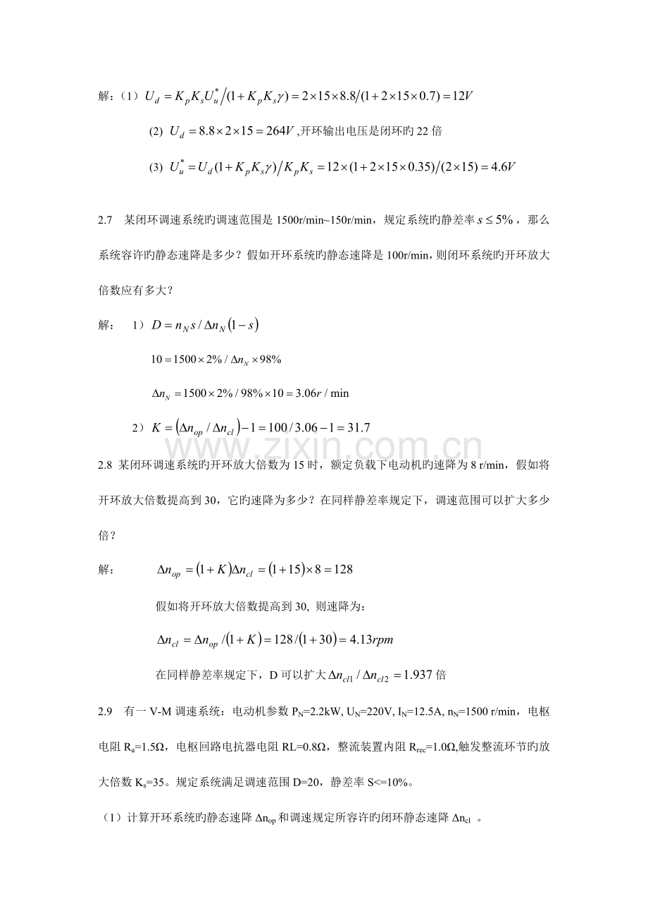 电力拖动自动控制系统--运动控制系统第4版-习题答案.doc_第3页