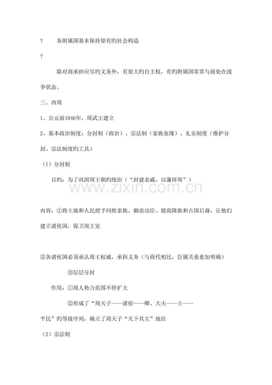 2023年高中历史必修一知识点总结.doc_第2页