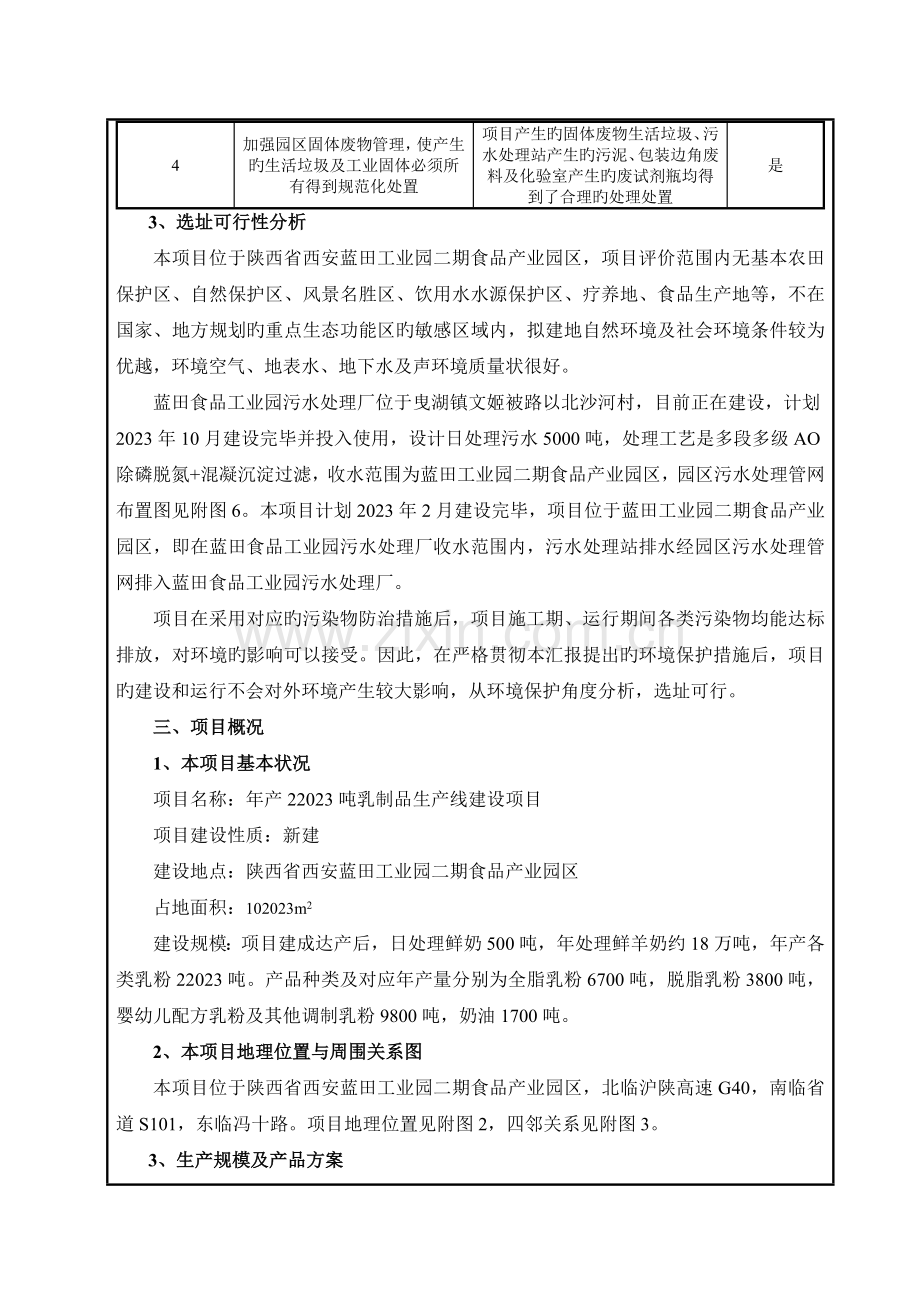 建设项目基本情况西安环保局.doc_第3页