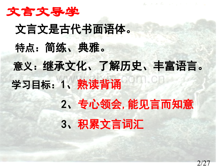 七年级语文童趣省名师优质课赛课获奖课件市赛课一等奖课件.ppt_第2页