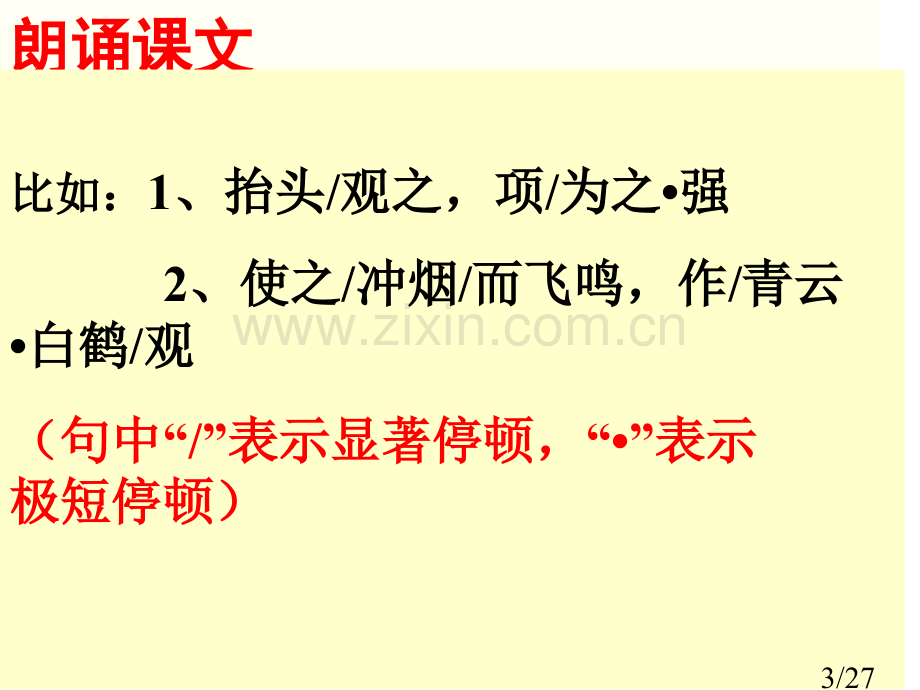 七年级语文童趣省名师优质课赛课获奖课件市赛课一等奖课件.ppt_第3页