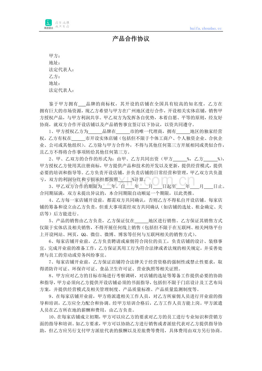 产品合作协议.docx_第1页