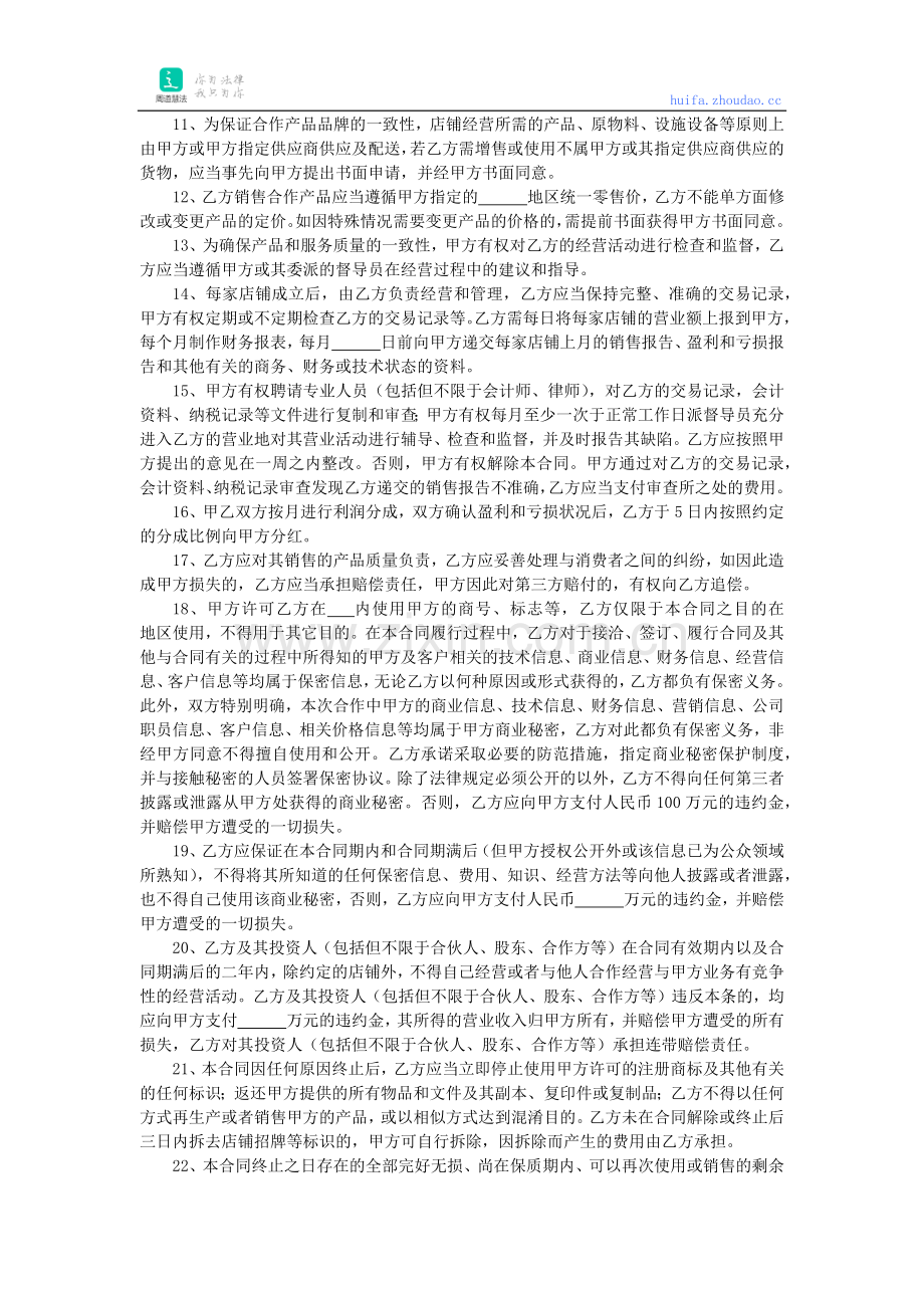 产品合作协议.docx_第2页