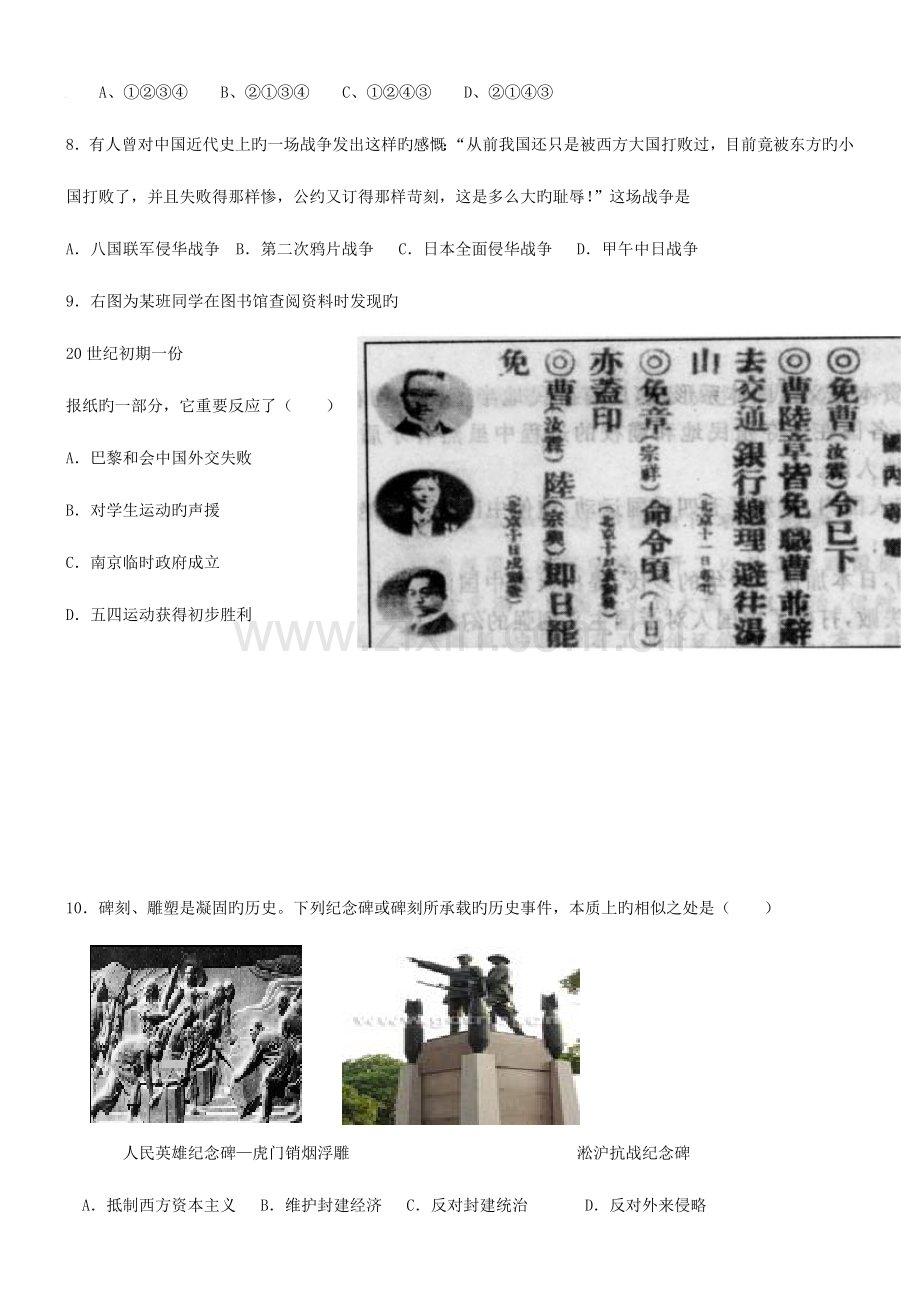 2023年第十六周高二历史学业水平测试题.doc_第2页