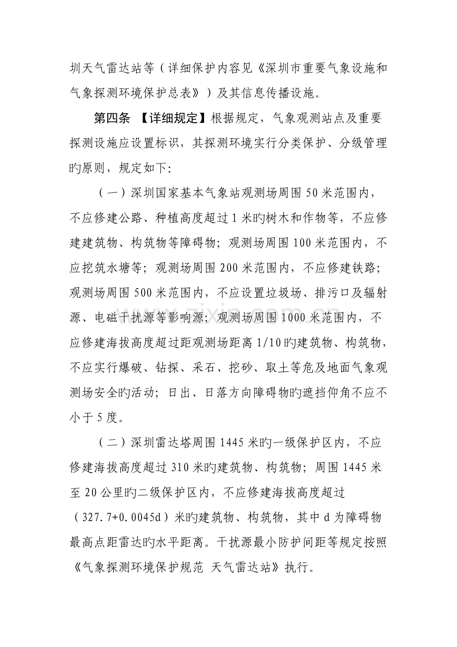 深圳气象探测环境保护细则.doc_第2页