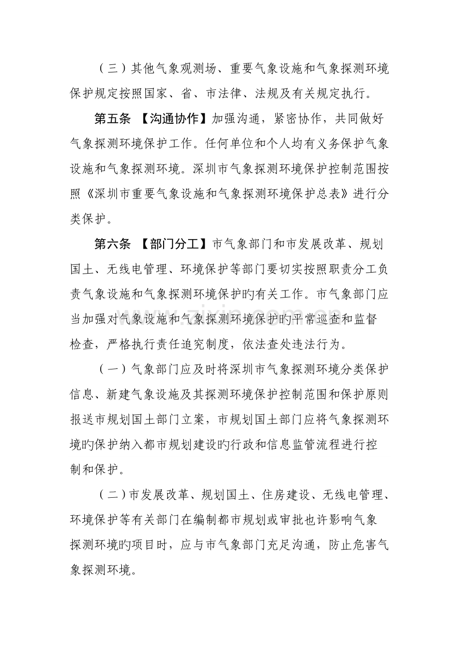 深圳气象探测环境保护细则.doc_第3页