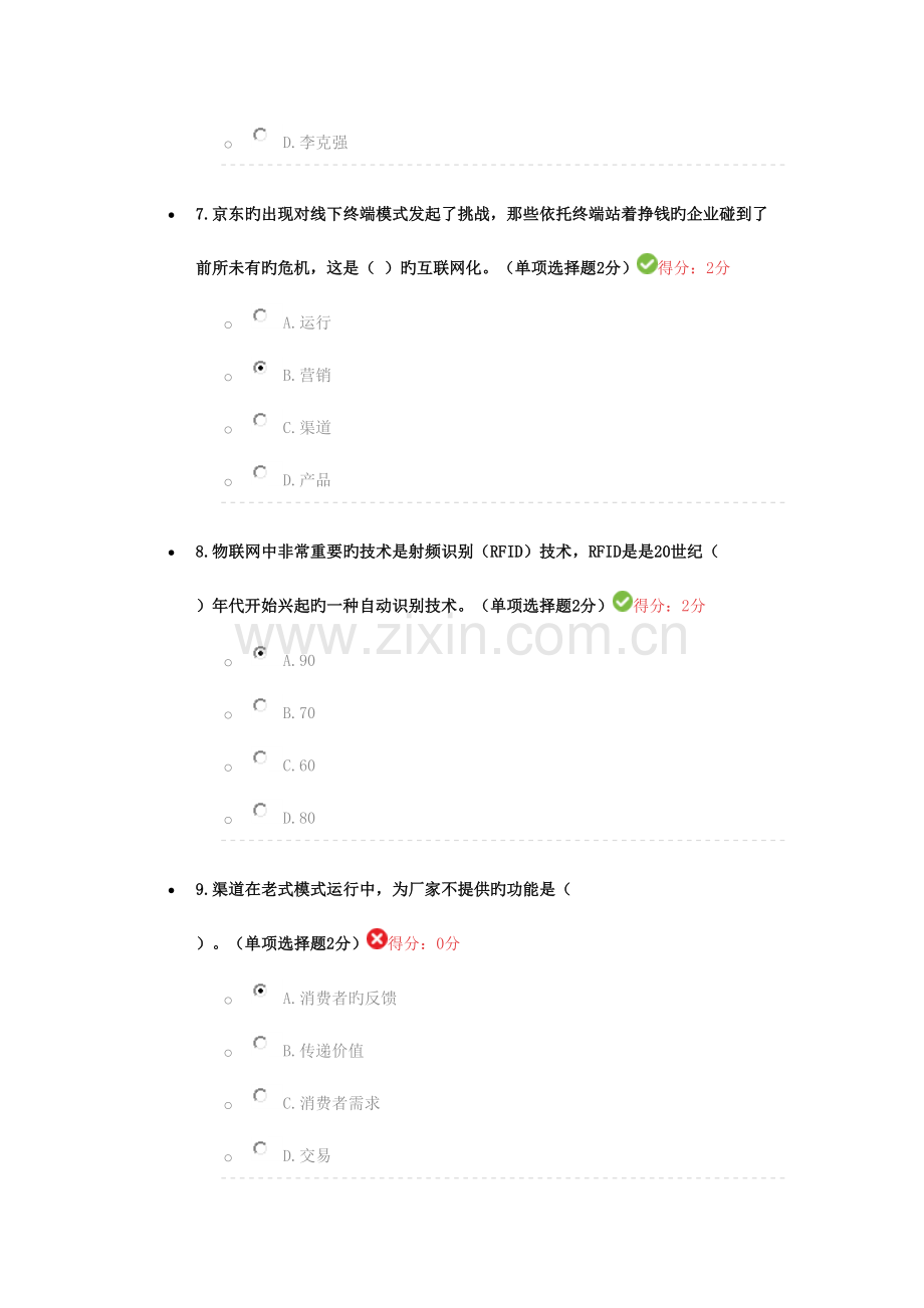 2023年专业技术人员继续教育公需科目互联网开放合作.doc_第3页