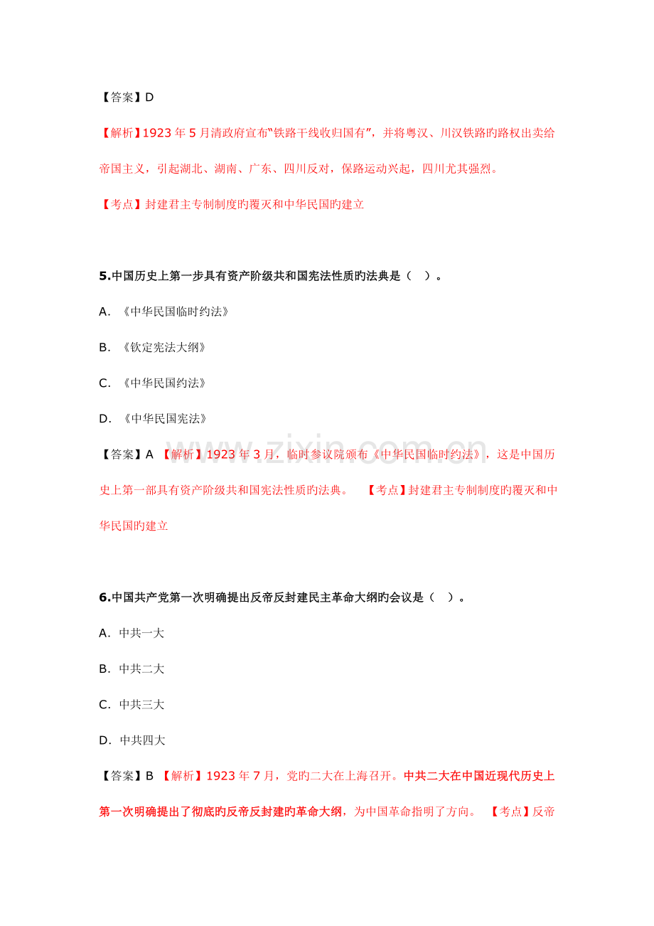 2023年自考03708中国近代史4月自考真题及解析.doc_第3页