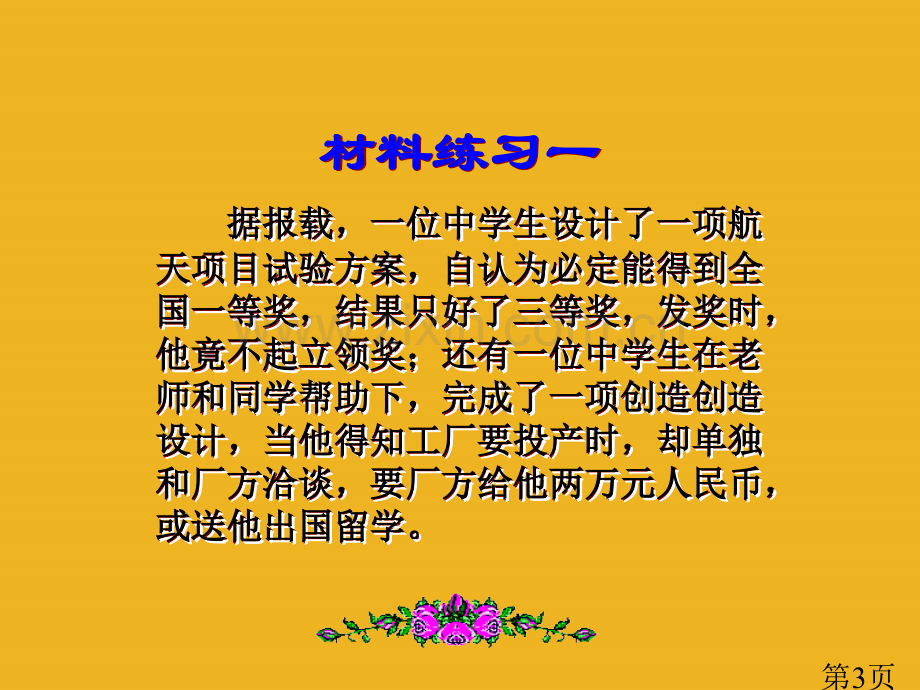 中考语文-临场考试-作文的审题与拟题1-苏教版省名师优质课赛课获奖课件市赛课一等奖课件.ppt_第3页